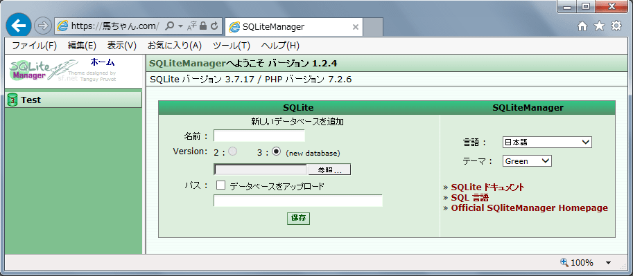 SQLiteを操作